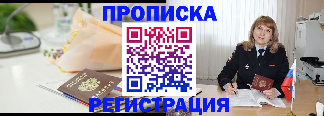 прописка для военкомата в Городце