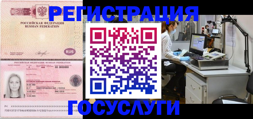 прописка штамп в Городце