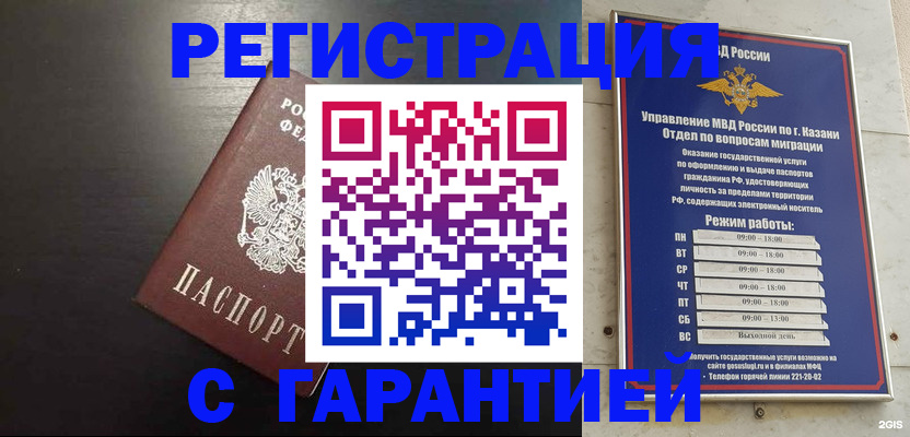 временная регистрация надежно в Городце