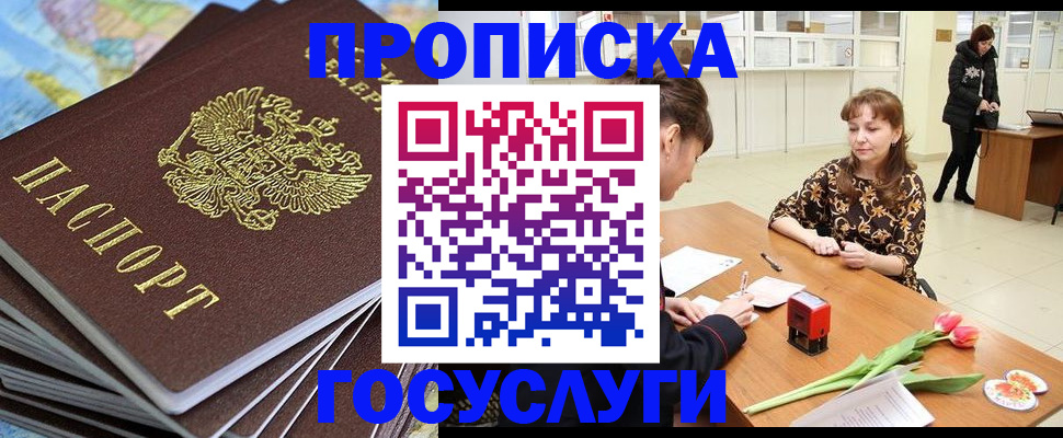 прописка гарантия в Городце